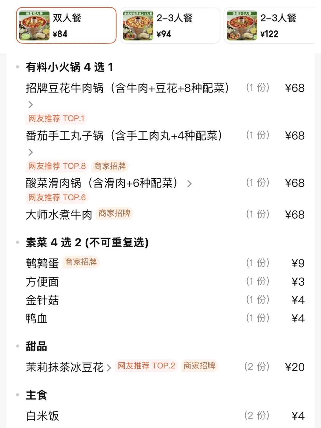 杭州新开的……火锅界萨莉亚🥲🥲🥲。。。