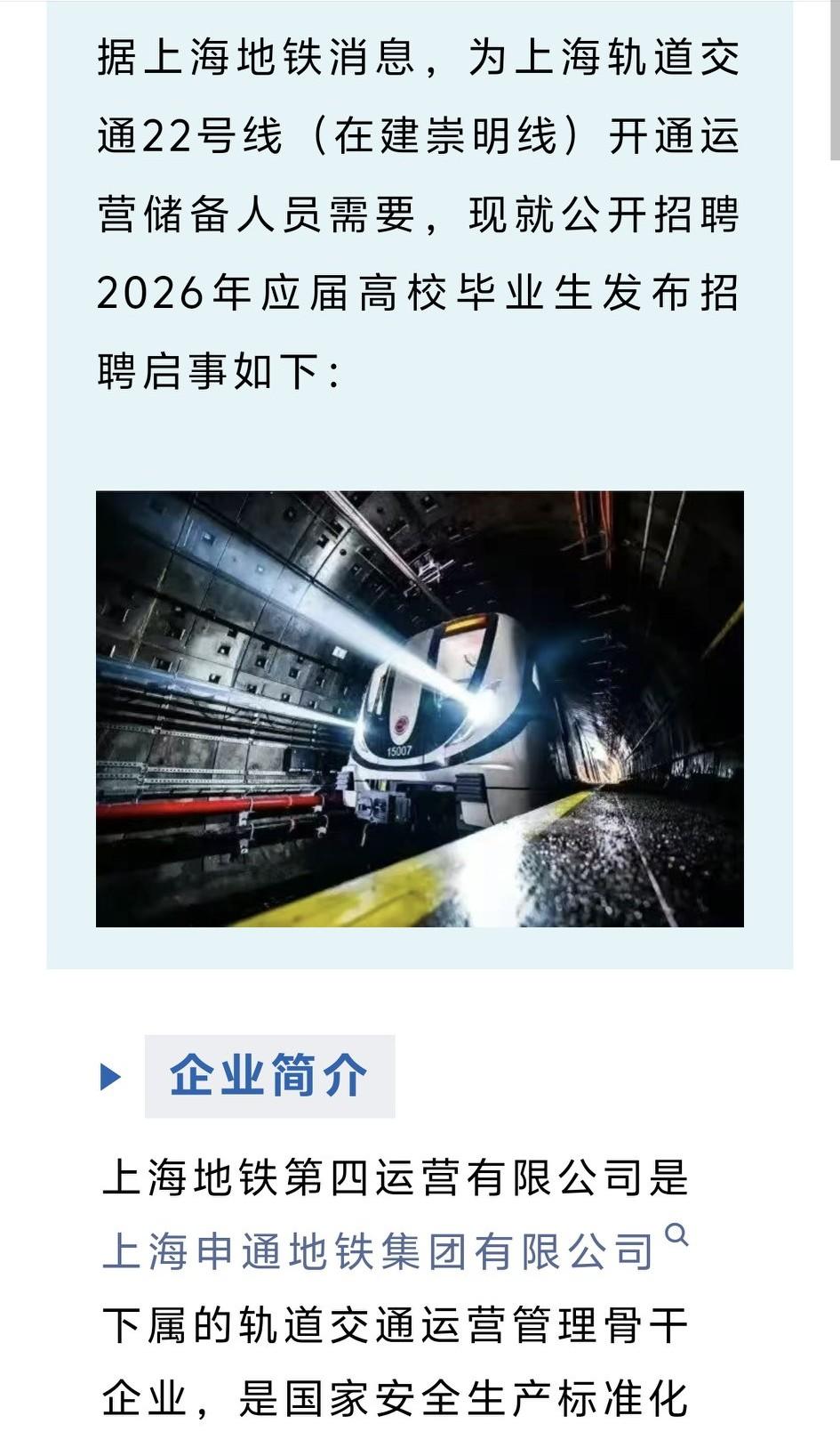 免费咨询，一年20个w！上海人大喜事！
地铁崇明线招人啦！这可真是个好消息。崇明