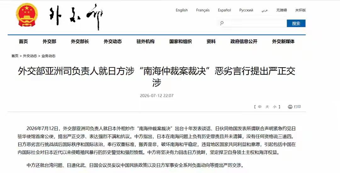 中国外交部紧急约见日本公使，日本有笔历史旧账还清算
        2026年7