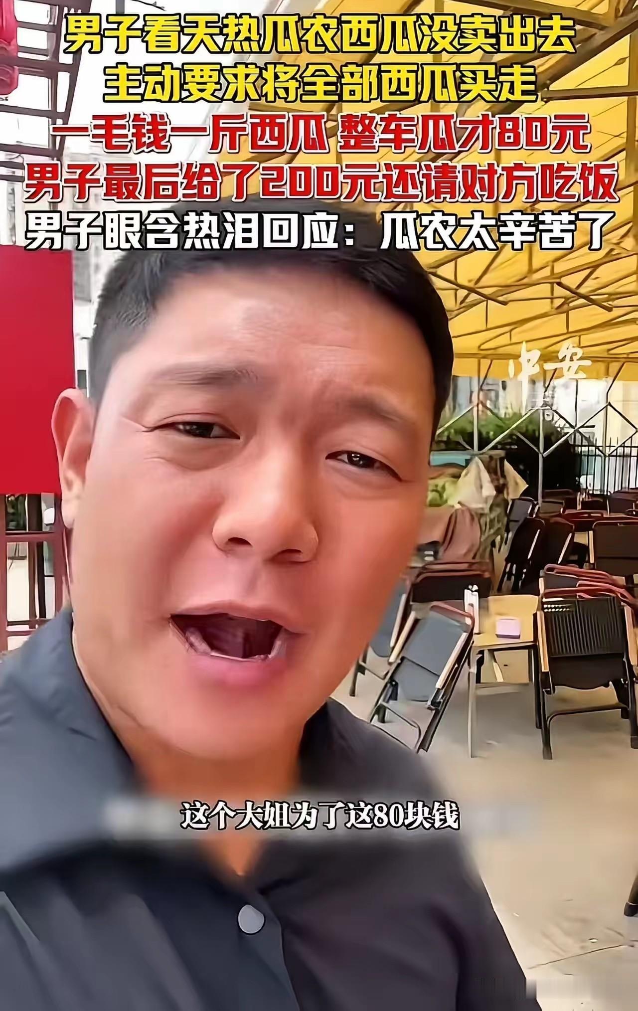 看哭了！河南男子在天桥下，见瓜农大姐半天卖不出一个瓜，于心不忍决定帮忙。
 
男