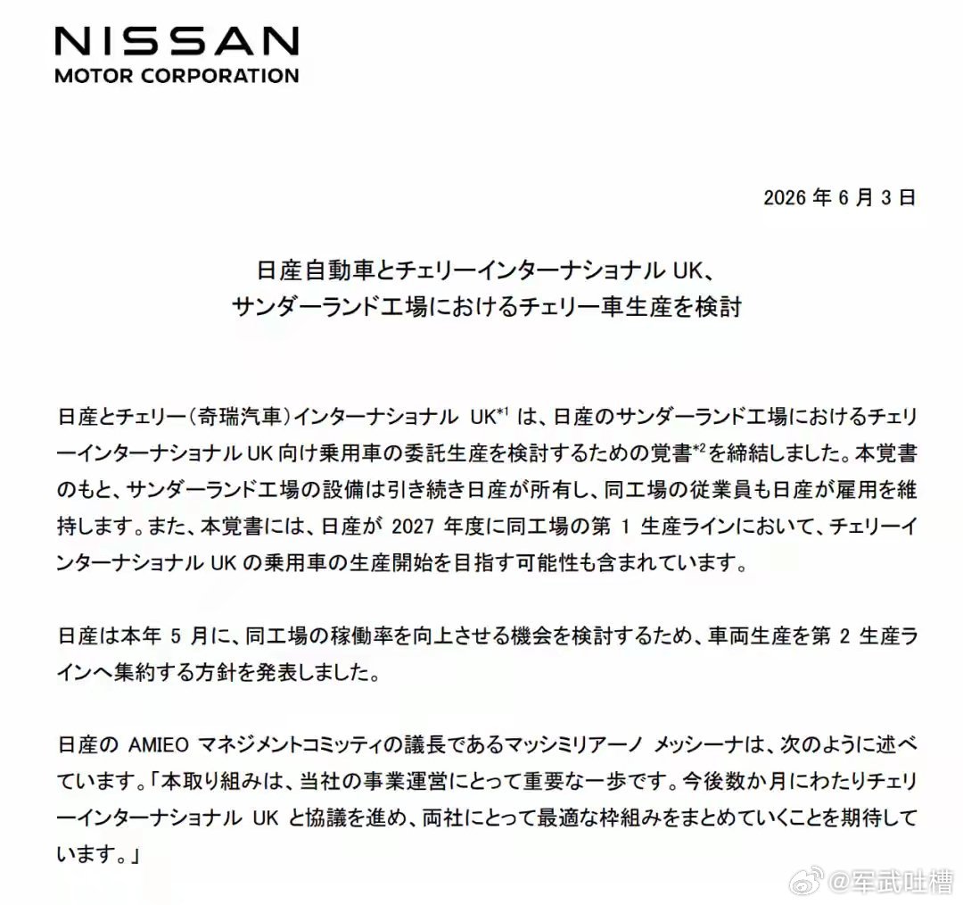 兄弟们，时代真的变了日产公司居然要为国产汽车代工了随着比亚迪奇瑞等国产汽车的高歌