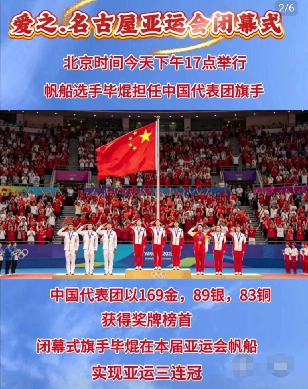 169金！当亚运圣火熄灭，中国留下的远不止金牌

名古屋的夜，圣火缓缓熄灭，第2