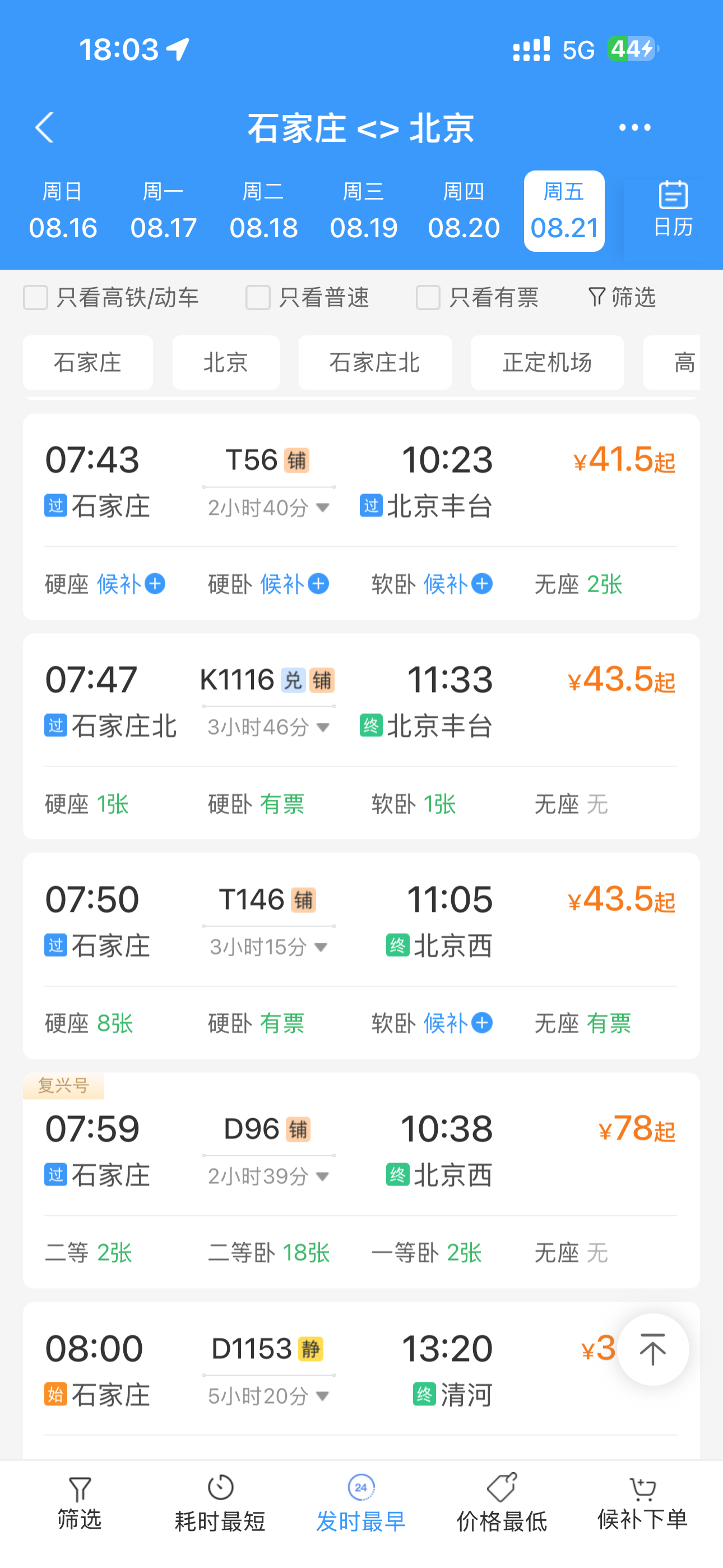 我们到底啥时候去北京
