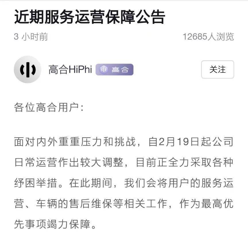 在内部会议尾声，高合汽车高管带领内部员工喊起口号，“我们坚强，我们必胜。”高合都