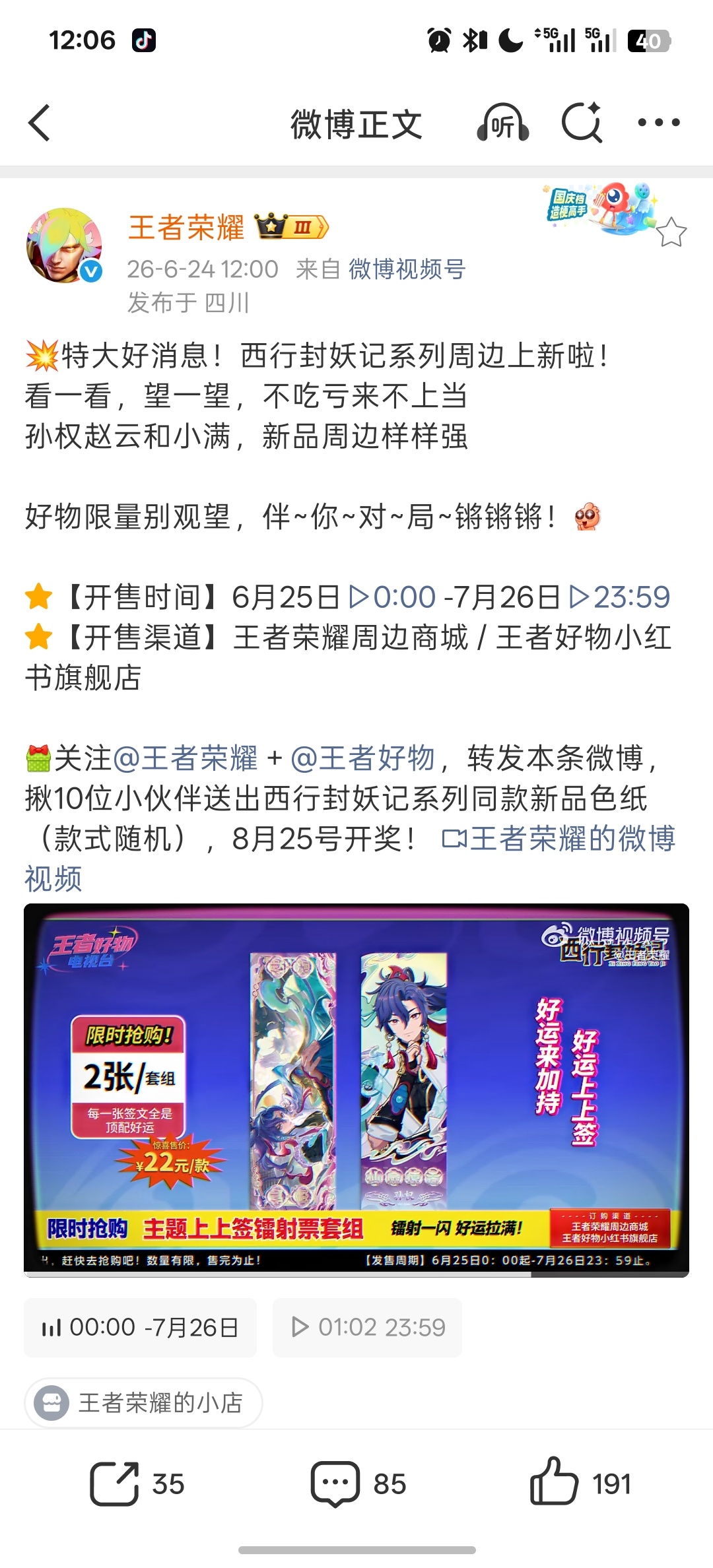逆水寒还在虐恋小王不语，只是一昧的卖周边