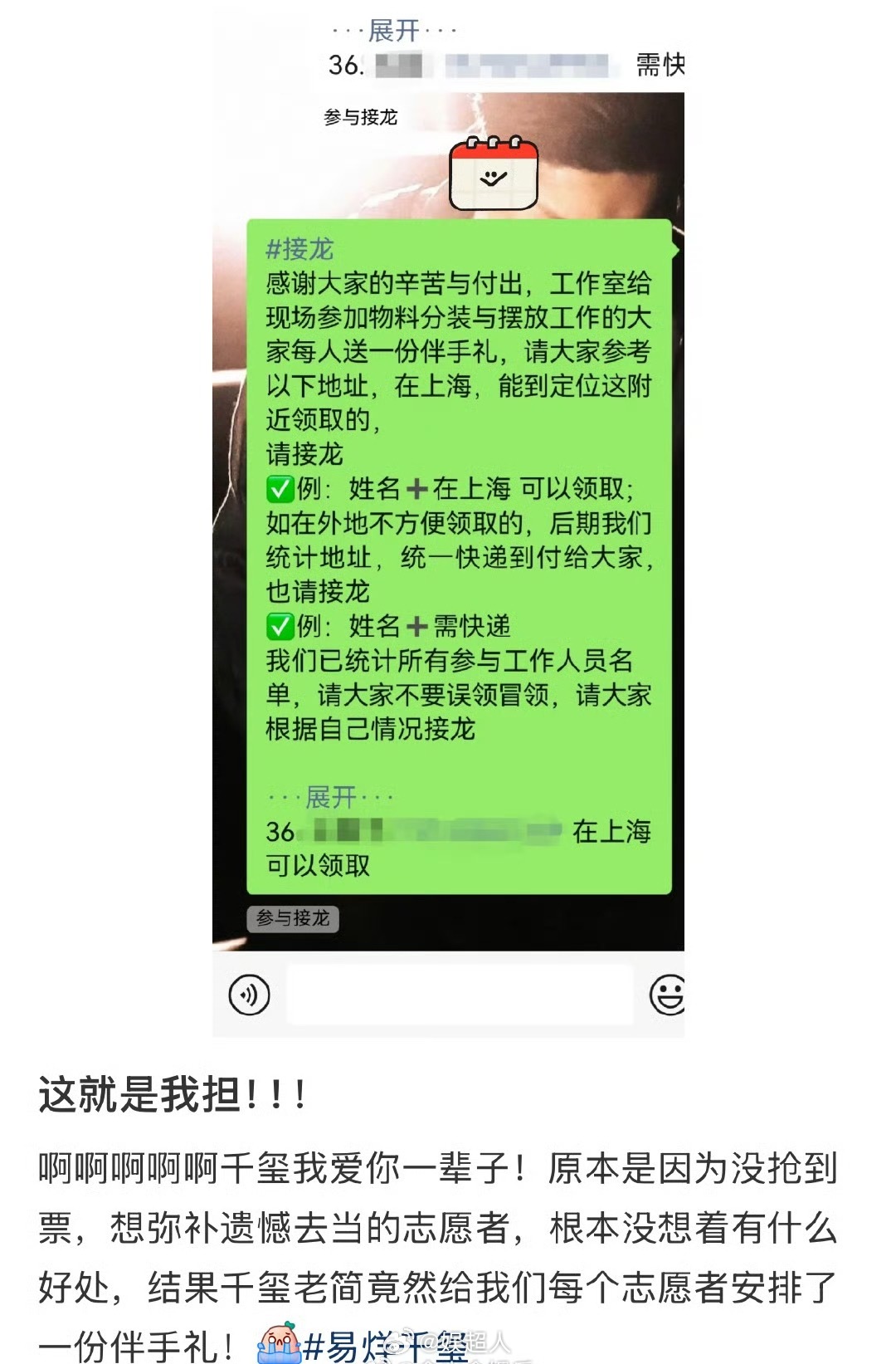 易烊千玺送志愿者演唱会伴手礼易烊千玺送志愿者伴手礼 易烊千玺送志愿者演唱会伴手，