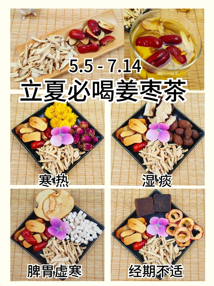 寒湿怕冷，入夏女生的第一杯姜枣茶