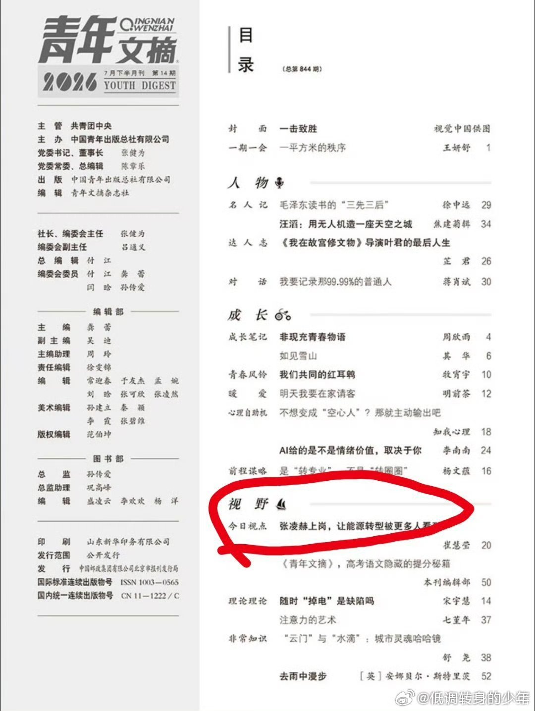 张凌赫回应卡皮巴拉塑张凌赫登上青年文摘，青年文摘，这可是我们上学是就在看的杂志啊