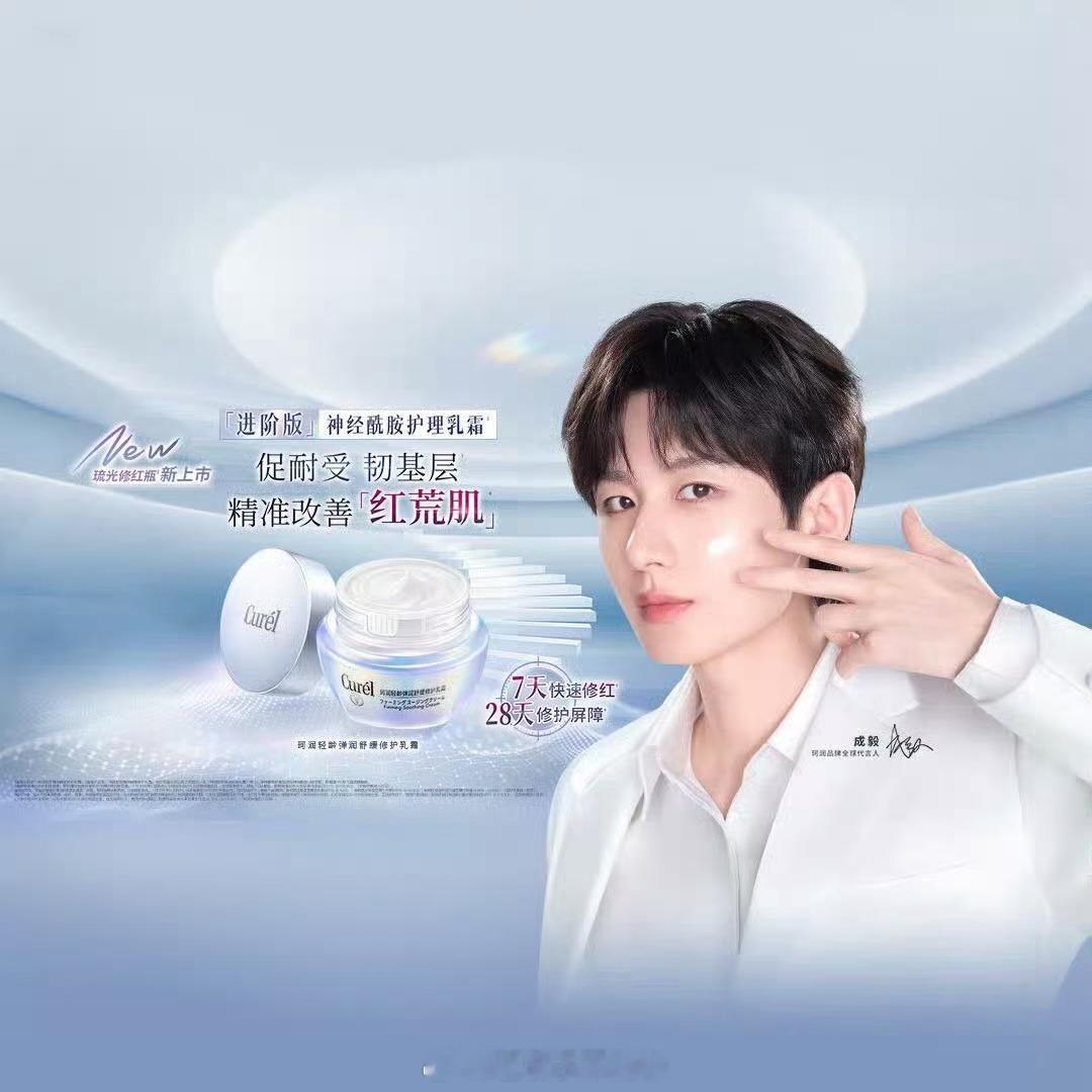 成毅珂润全球品牌代言人，品牌主页好大一个成毅