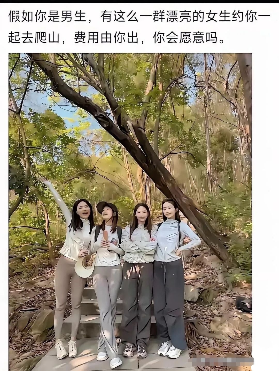 你会愿意吗？