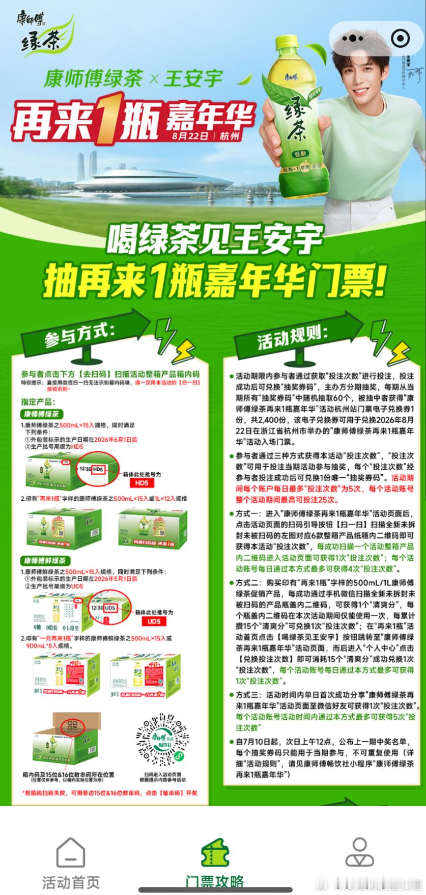 最近终于理解为什么大家都说康 师 傅 绿 茶再来一瓶嘉年华值得关注了！🫘/🐱
