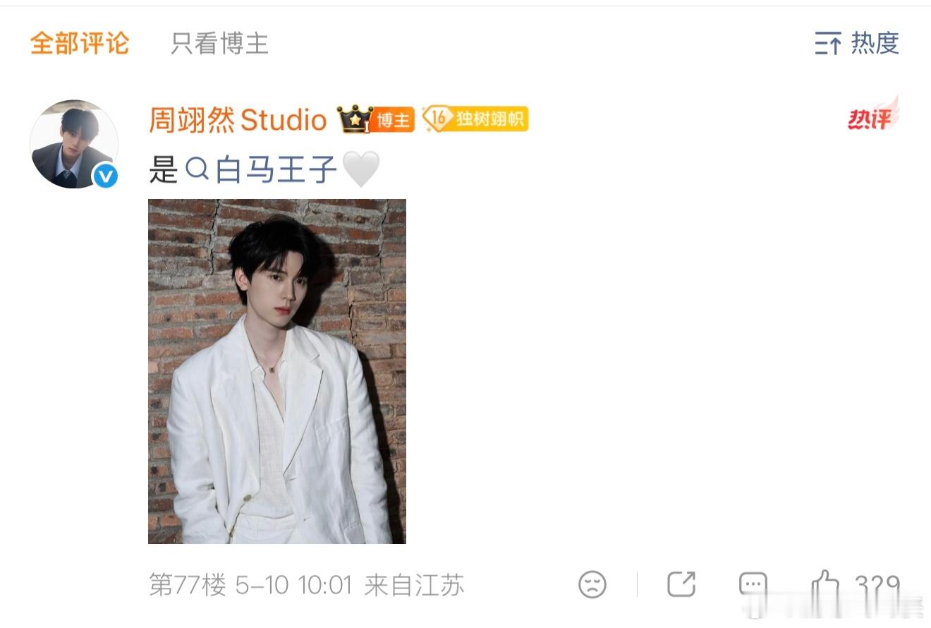 周翊然是白马王子周翊然完全白马王子 被周翊然白西装造型狠狠圈粉，简约纯白穿搭凸显