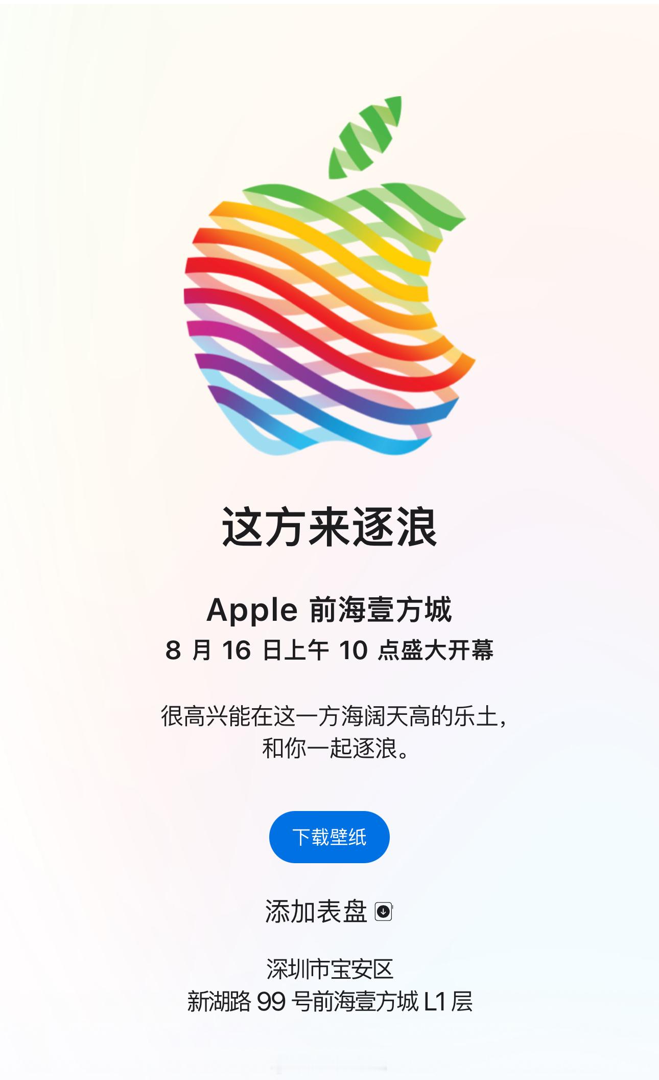 深圳第三家AppleStore将开业 这方来逐浪，深圳第三家 Apple Sto