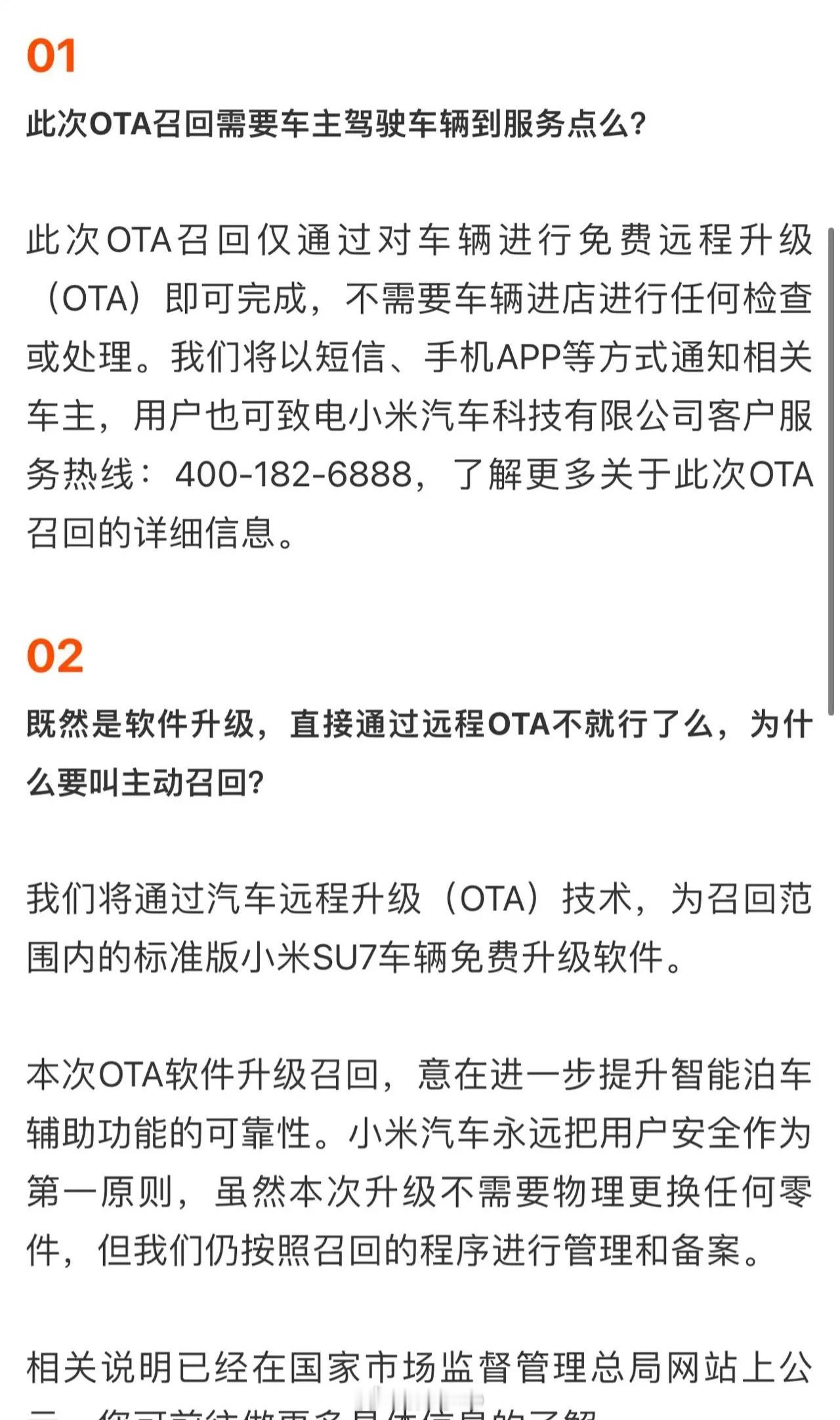 小米这次实质是ota升级，但是按照法规走了召回备案流程。 
