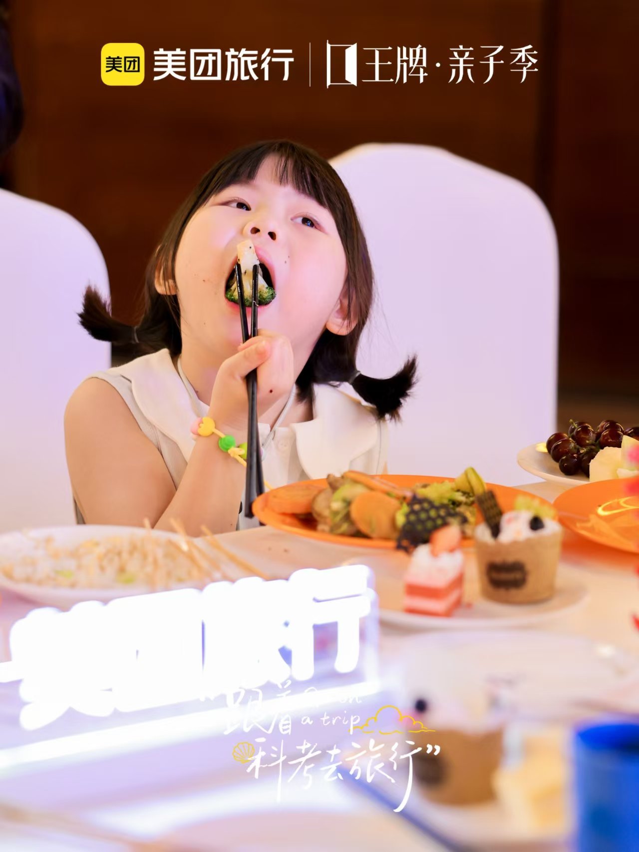突然觉得带孩子很轻松 上美团App搜【王牌亲子套餐】，同款套餐3折起，入住享王牌