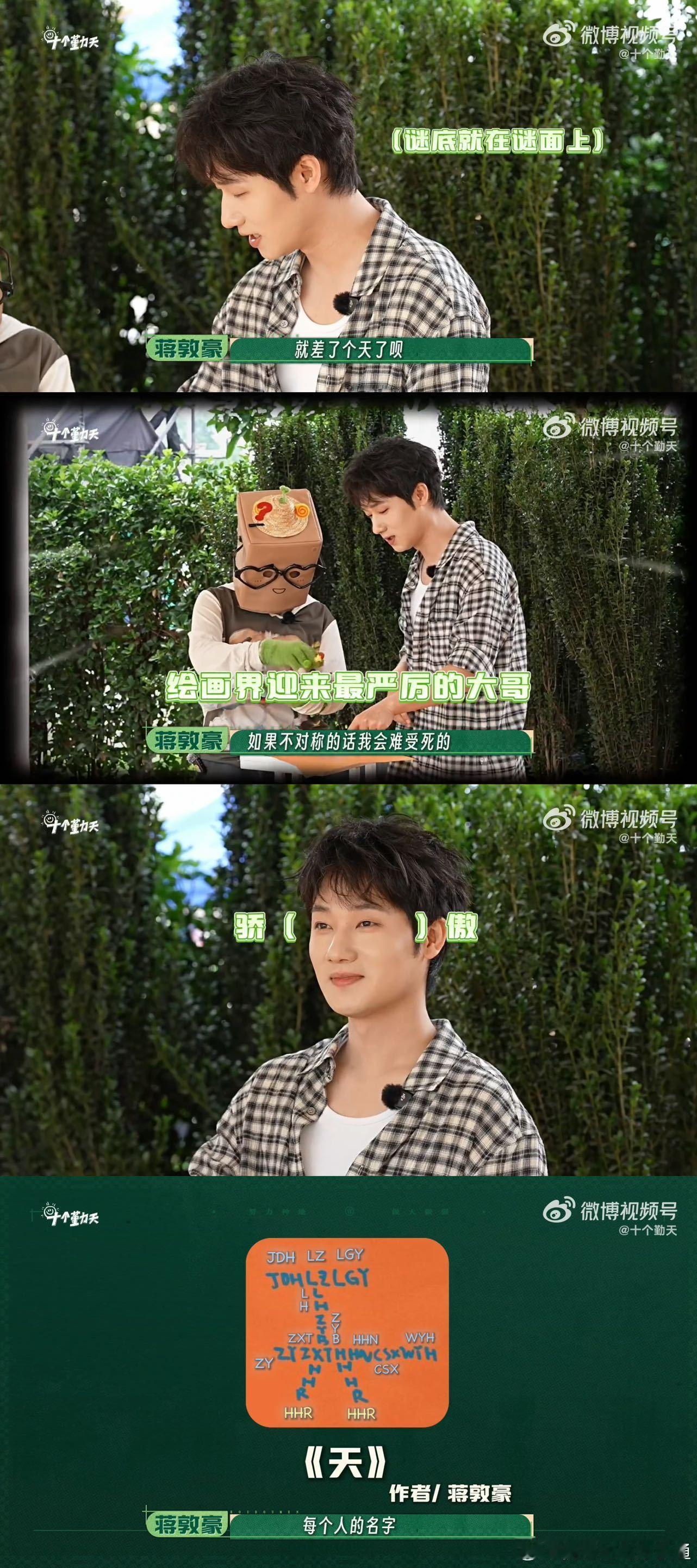 十个勤天人均抽象派大师种地吧种地只是日常，搞抽象艺术才是隐藏技能！十个少年轮流落