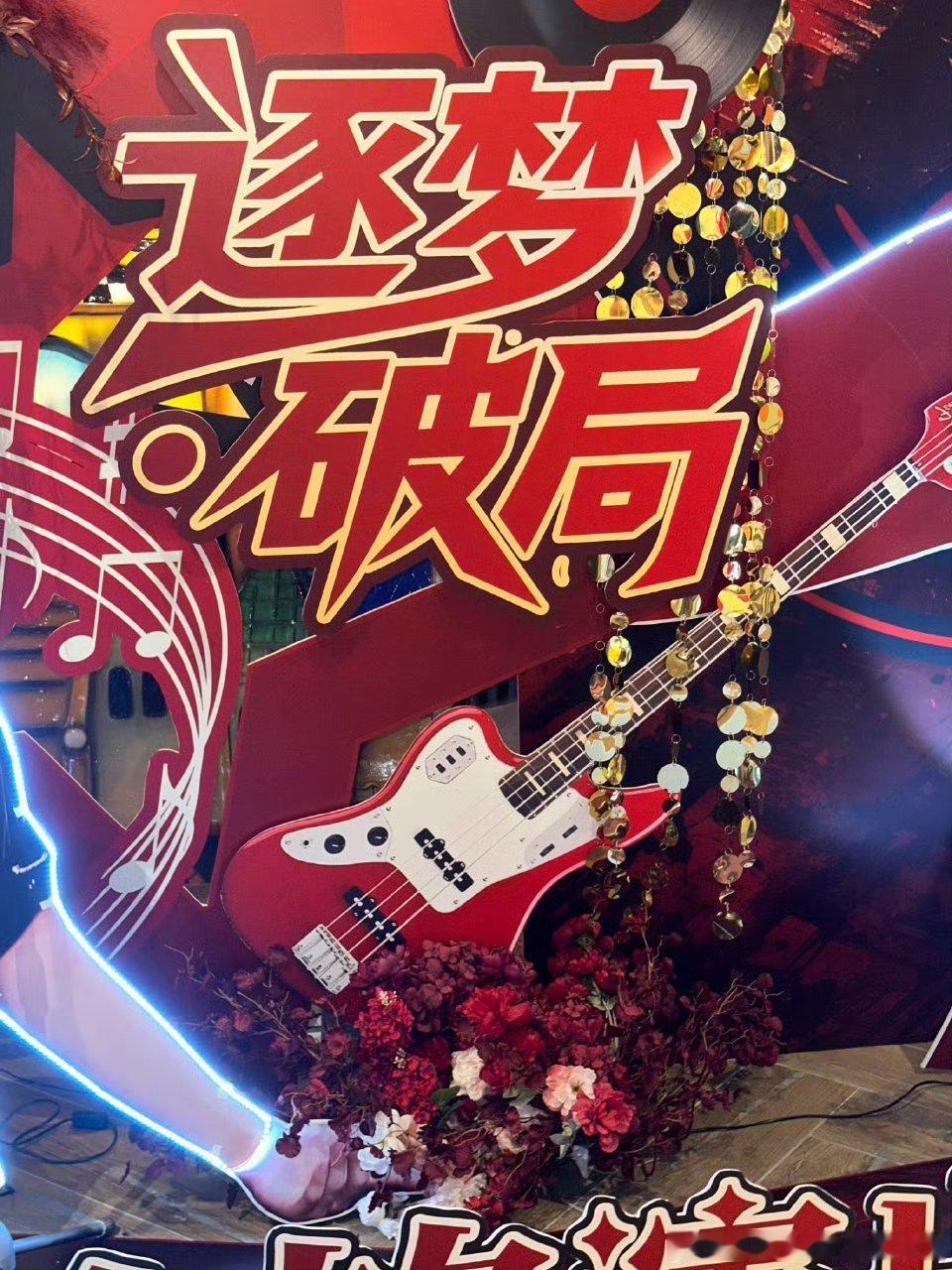 【陈浚铭】荣耀之战场周 陈浚铭荣耀之战包店应援，红色海洋「逐梦破局」❤️❤️