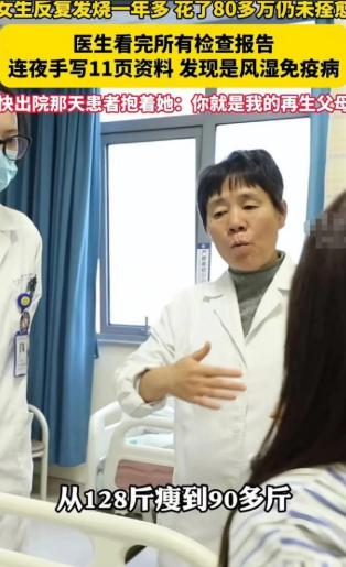 2024年，浙江一女子反复发烧一年多，为了治病花了80多万不见效，结果来到义乌求