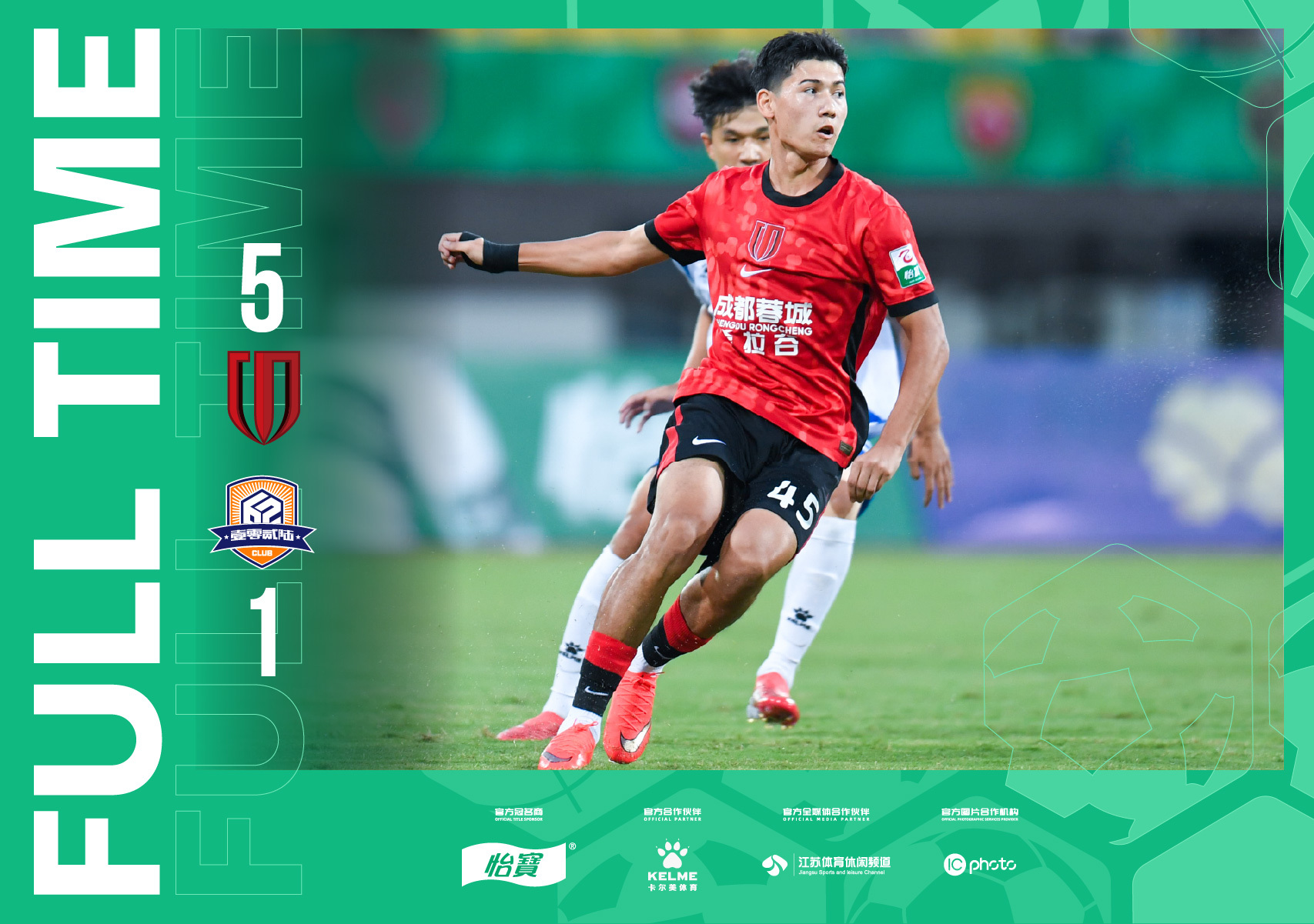 全场比分｜2026怡宝中乙联赛第十九轮 成都蓉城希拉谷5-1厦门飞鹭中乙联赛