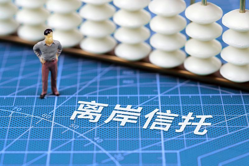 之前不少人挤破头去开离岸信托，以为把资产往开曼、BVI一放，就能彻底躲开国内的个