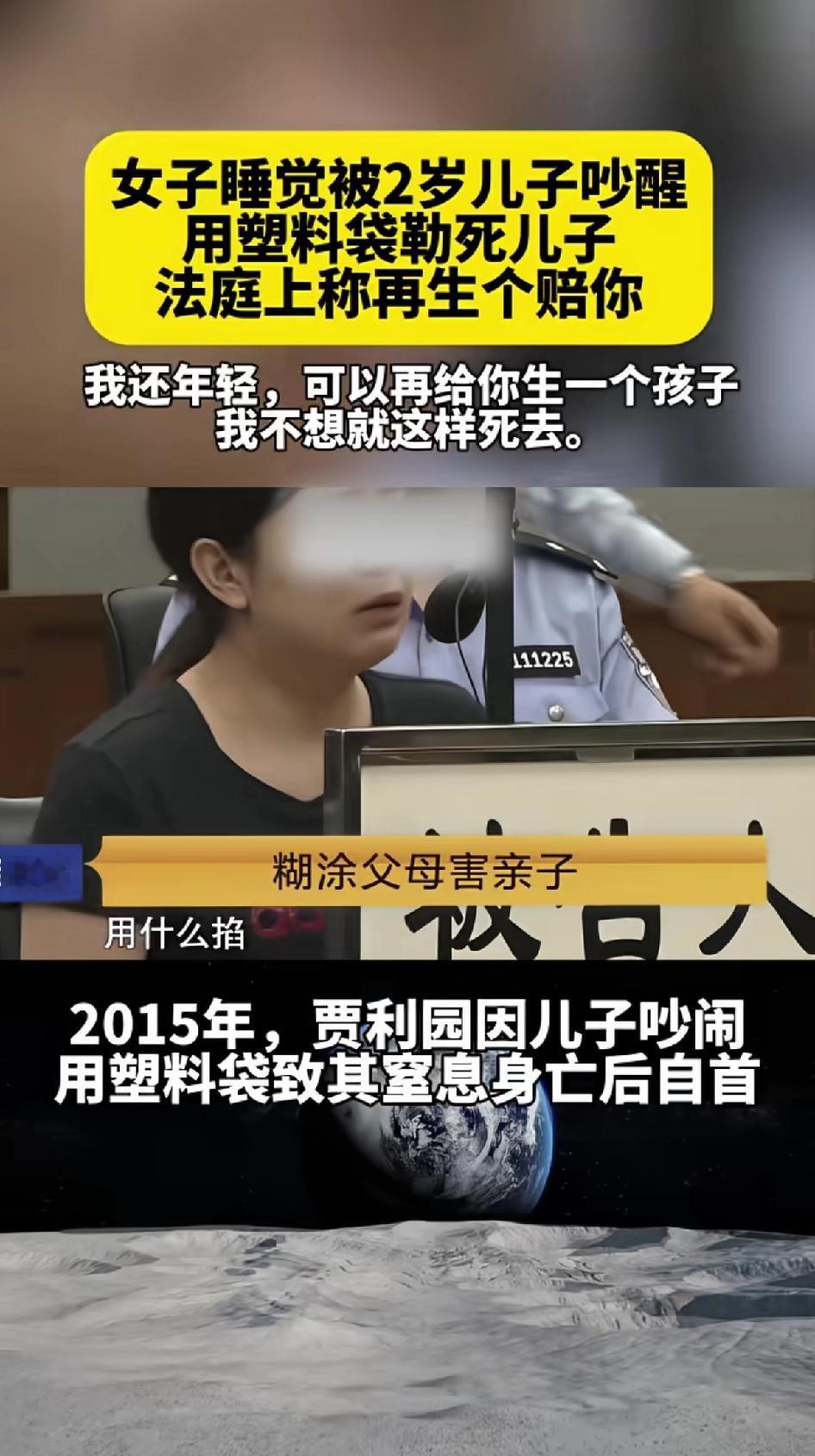 妈妈睡觉被2岁儿子吵醒，一怒之下用塑料袋勒死儿子，法庭上称再生个赔你。
面对丈夫