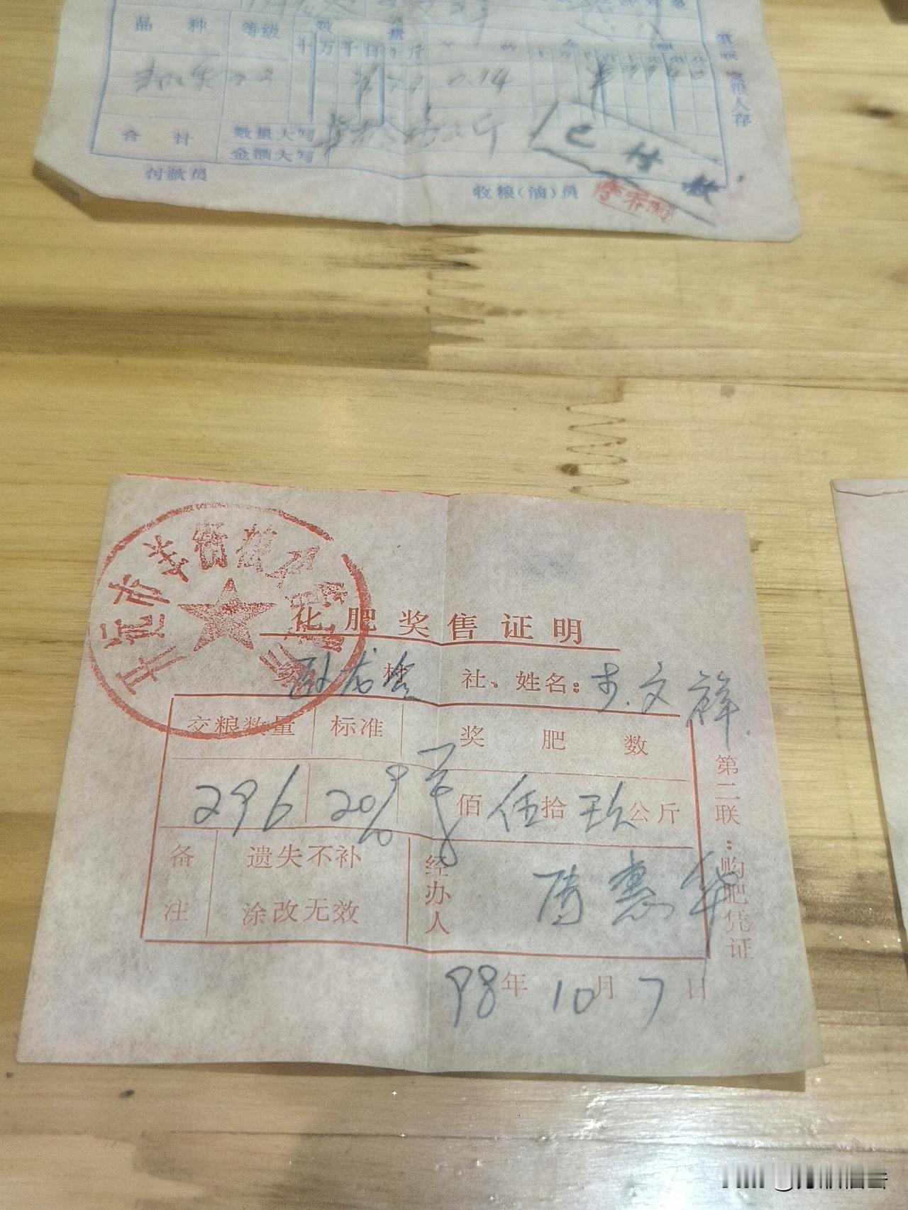 这张1998年的化肥奖售单，持有人是云南省劳模李文祥。
上交296公斤公粮，换来
