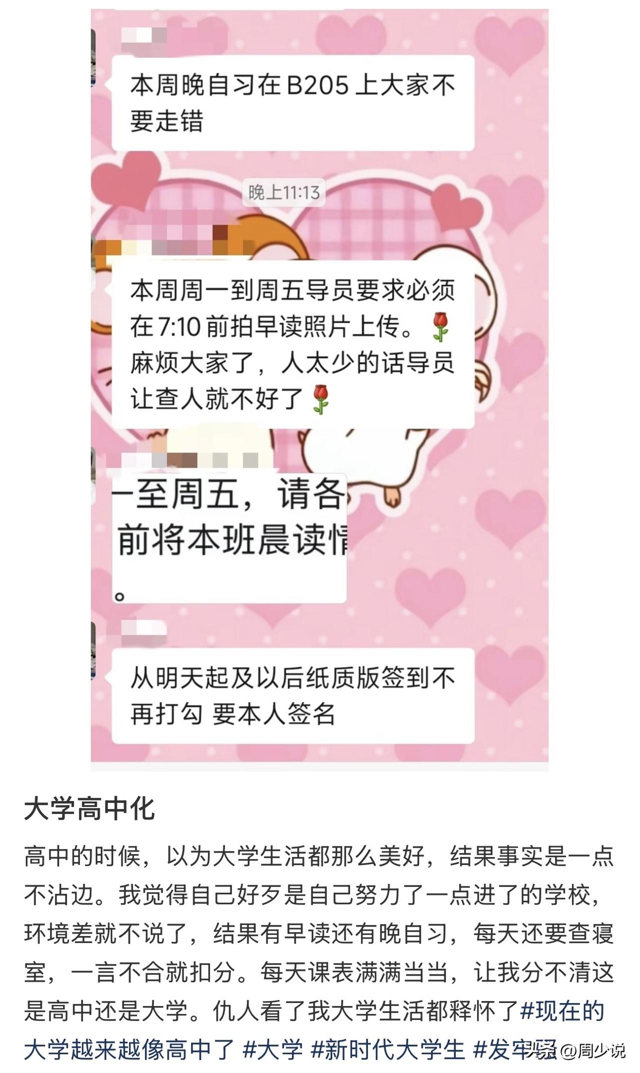 这真是被逼急了！一位网友吐槽，大学变高中化了，原因是班级群突然群发通知，周一到周