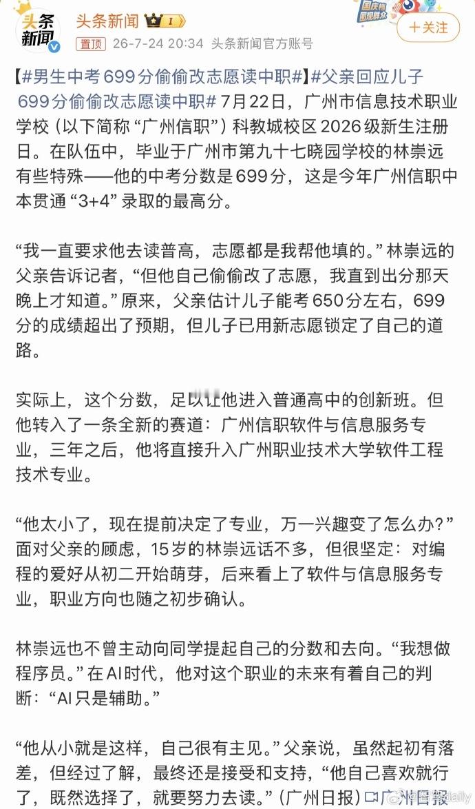 男生中考699分偷偷改志愿读中职 被忽悠傻了吧？这个分数估计能上普高的创新班，拼