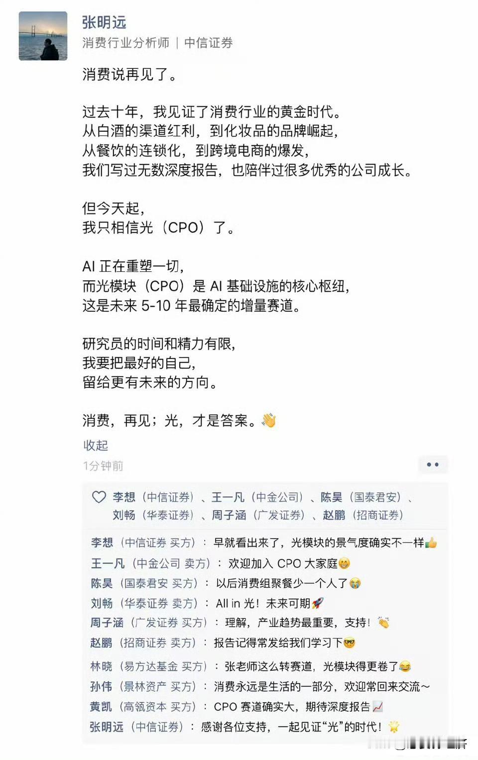 卖方分析师都跟“消费”再见了[狗头]
站在“光”里的男人最帅[祝福]