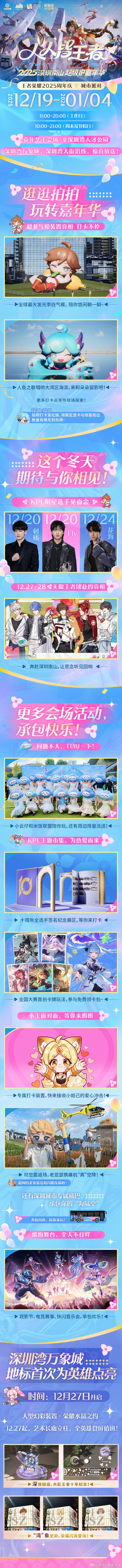 王者荣耀王者荣耀深圳城市派对王者荣耀深圳嘉年华这么好玩的派对，大家别忘了一起来玩