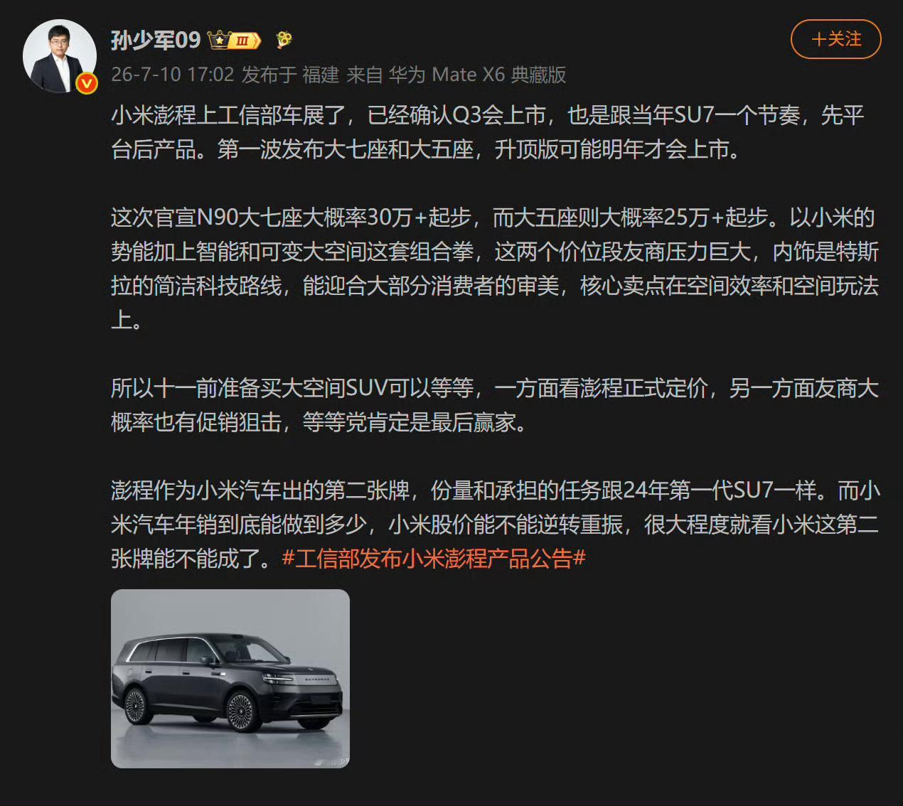 小米澎程N90三季度上市长途出行再也不用纠结补能焦虑。可变动座椅、原厂合规车顶帐