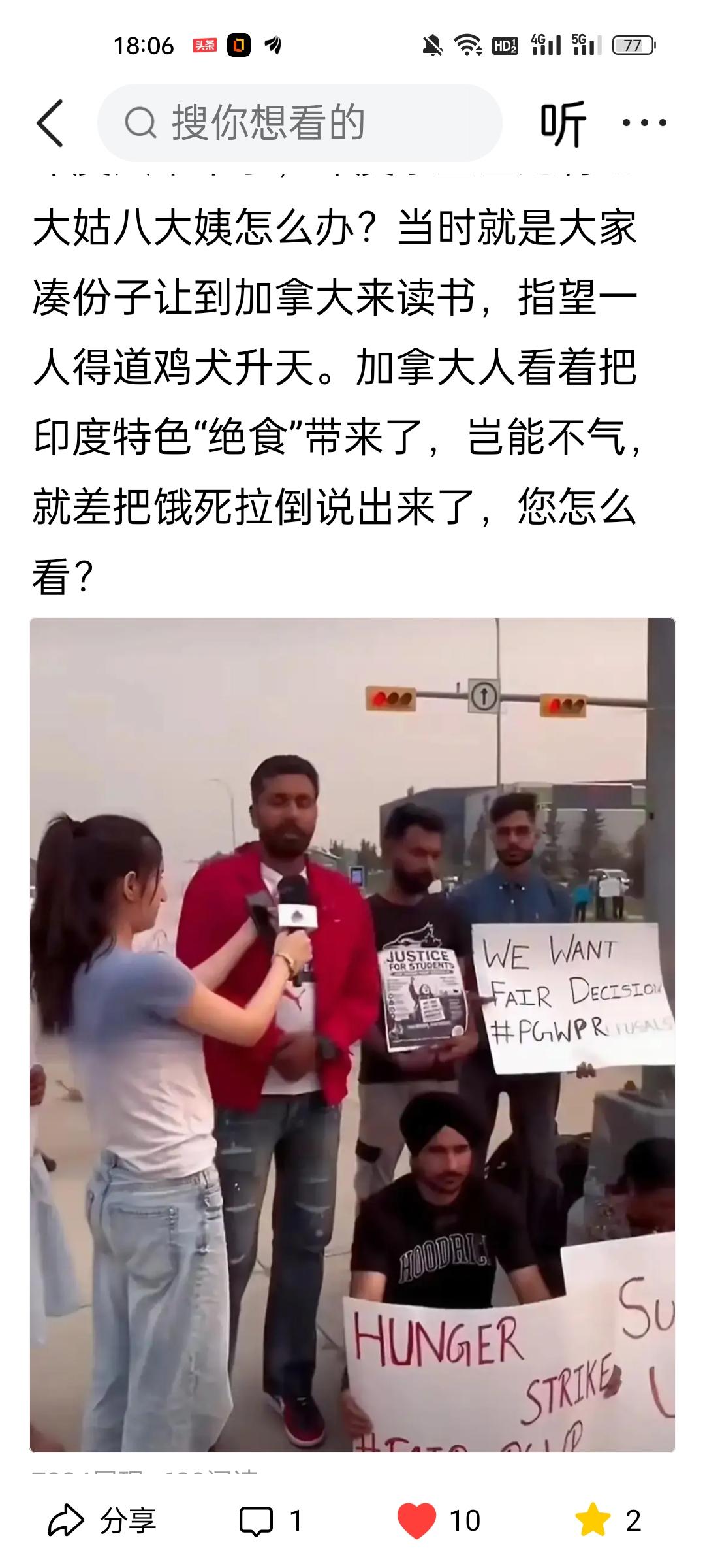 在加拿大绝食抗议的那些印度人开始吃饭了。羊眼看戏在7月30日头条分享，说印度人带