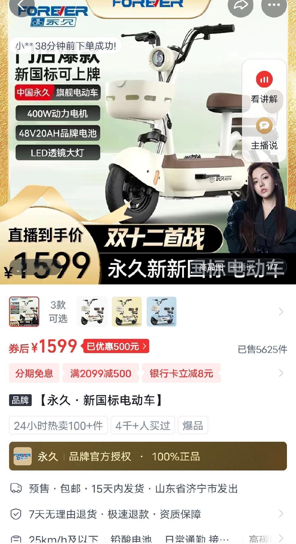 网上不是说新国标电动车2999、3999吗？看看网红直播间带货新国标电动车，才1