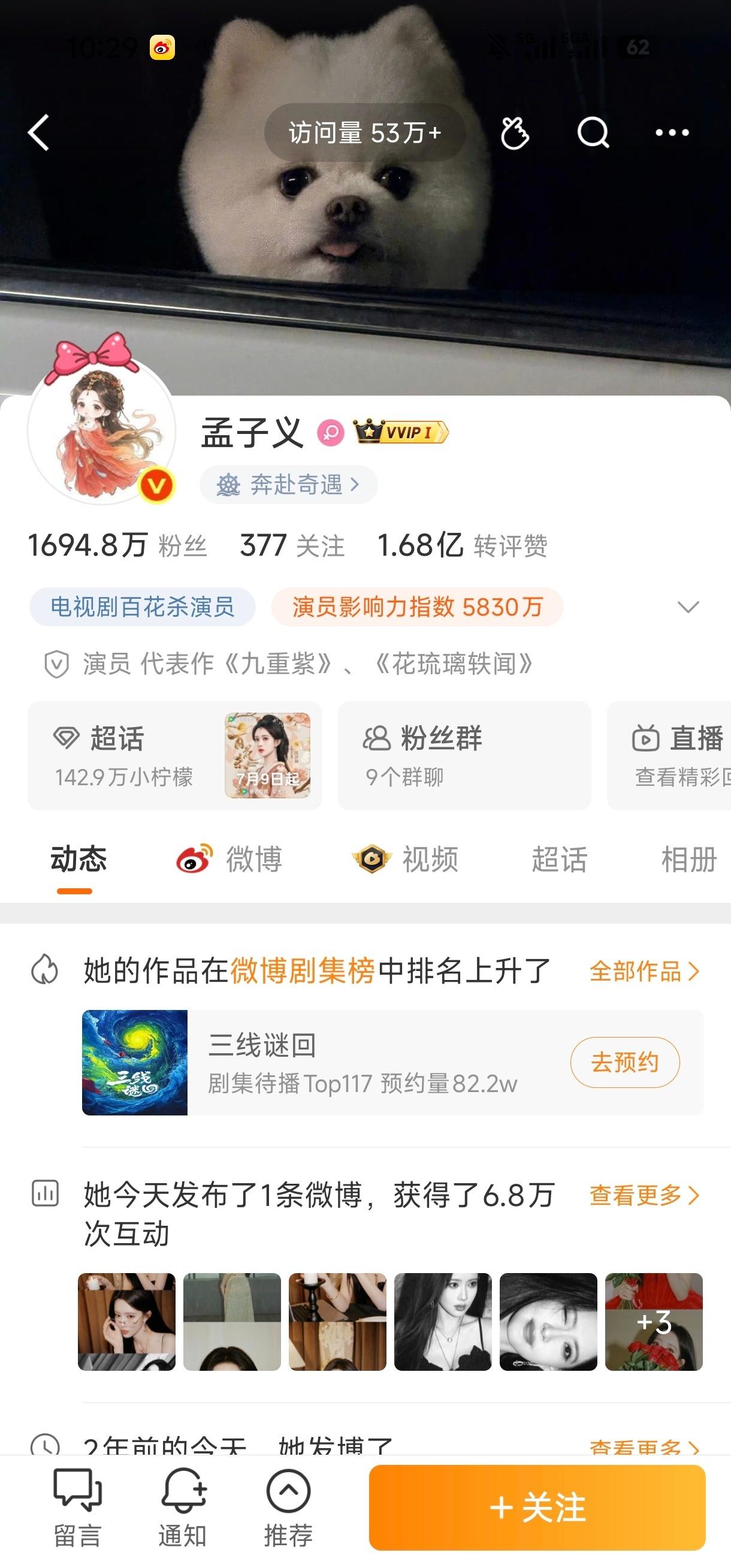 孟子义，何与，微博主页极致反差

《百花杀》刚收官，怎么就战火连天了 ​​​