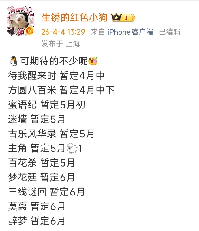 曝四大平台近期排播看来看去还是优酷的剧比较吸引我