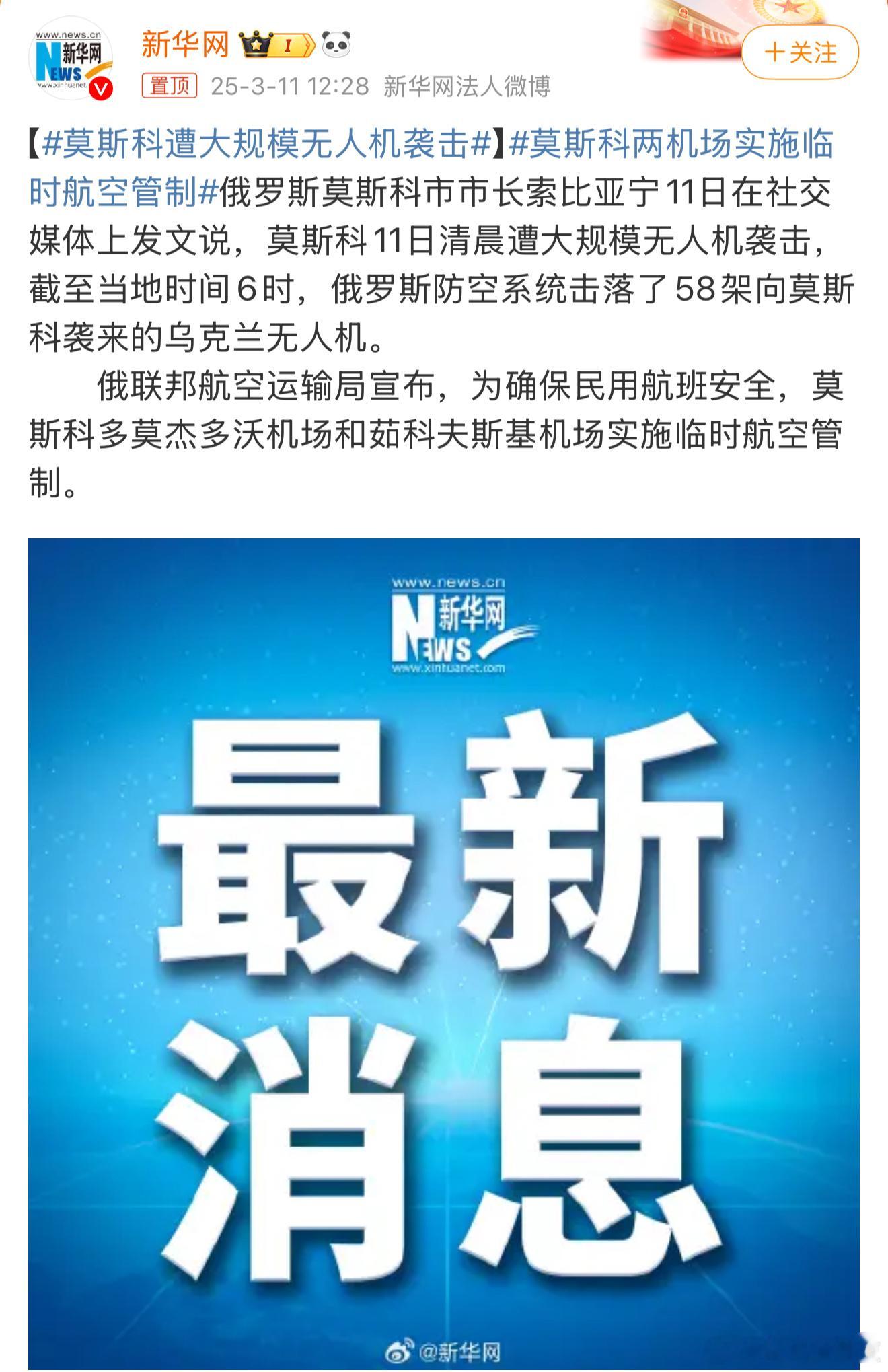 莫斯科遭大规模无人机袭击 我的天，这么离谱吗？莫斯科可不相信眼泪。 ​​​