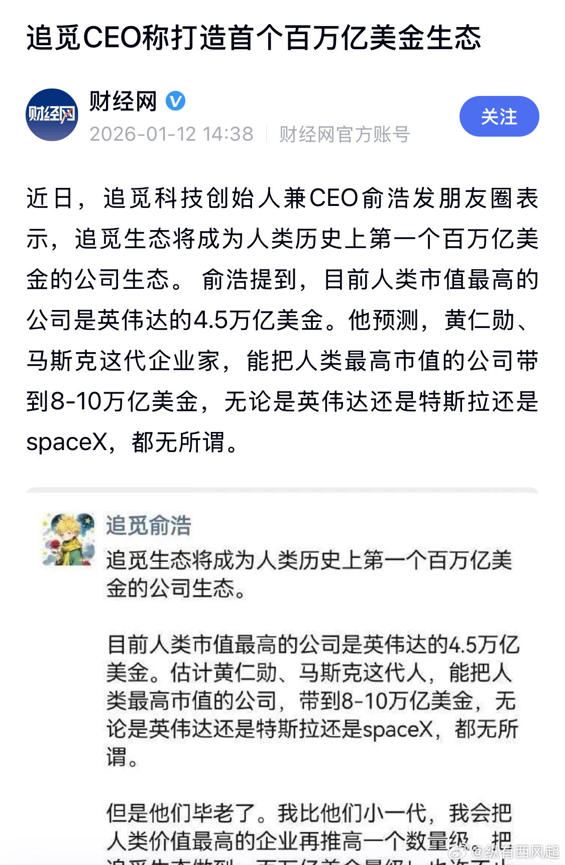 追觅CEO究竟是什么样的存在，自称追觅生态将成为人类历史上第一个百万亿美金的公司