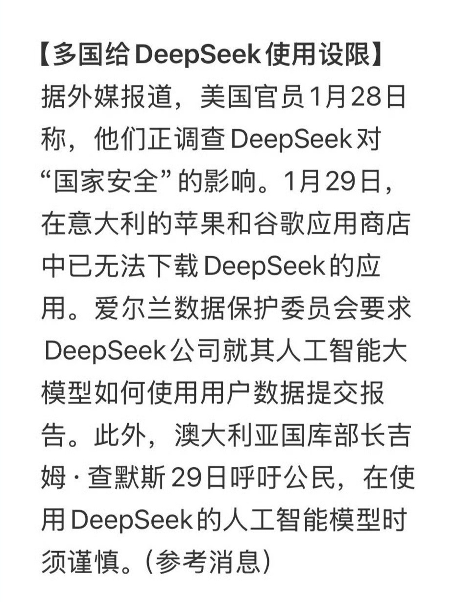 多国给DeepSeek使用设限 正常玩不过，就开始下黑手… 