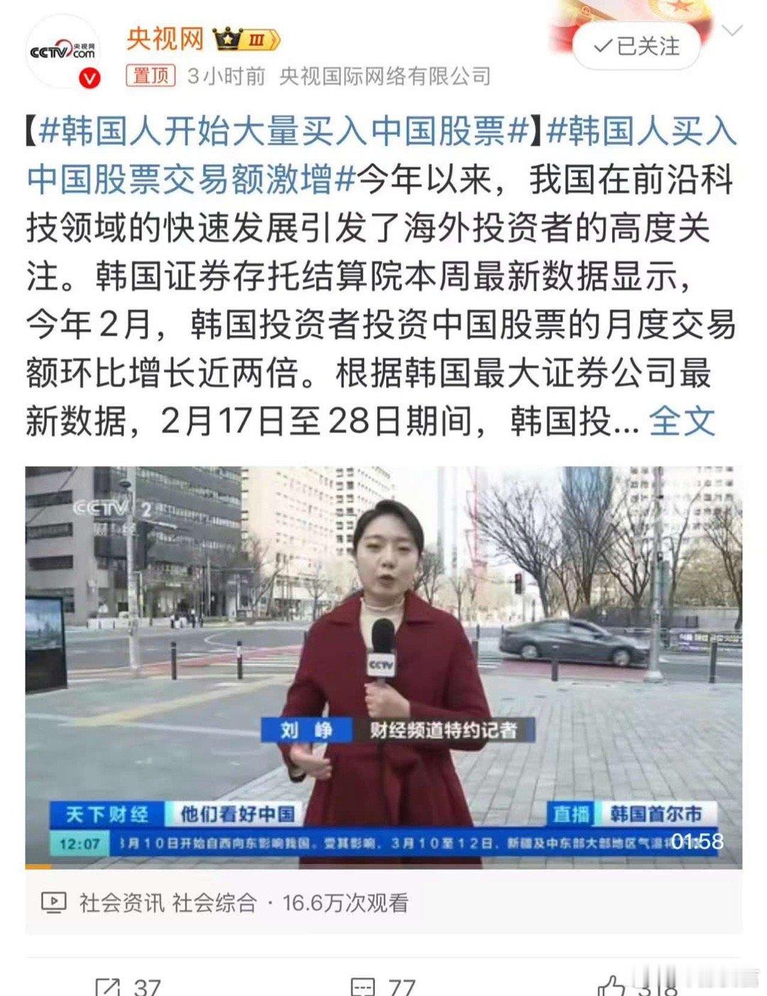 韩国人开始大量买入中国股票韩国人炒中国股票，或许是看到中国市场潜力，但投资有风险