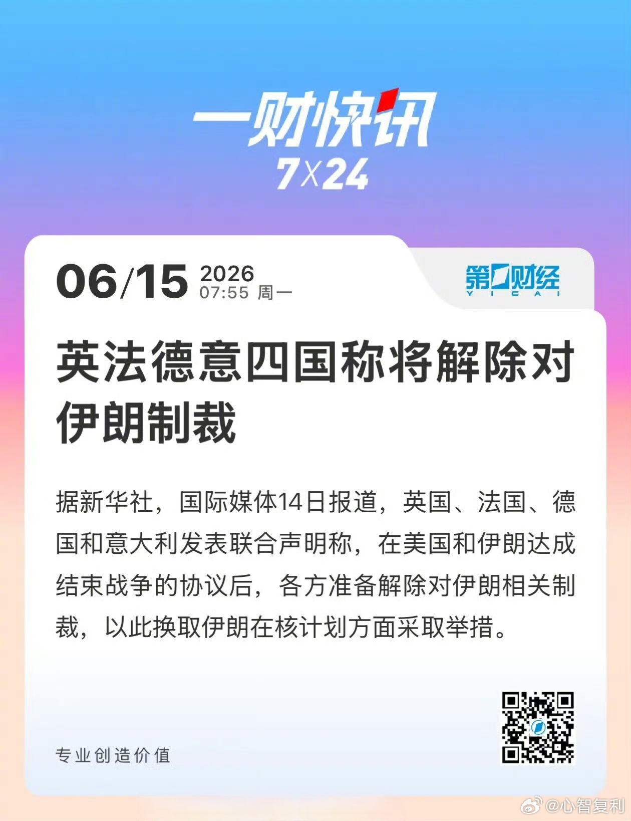 美伊冲突告一段落！大 A 今日能否迎来普涨大阳线，拭目以待～ 