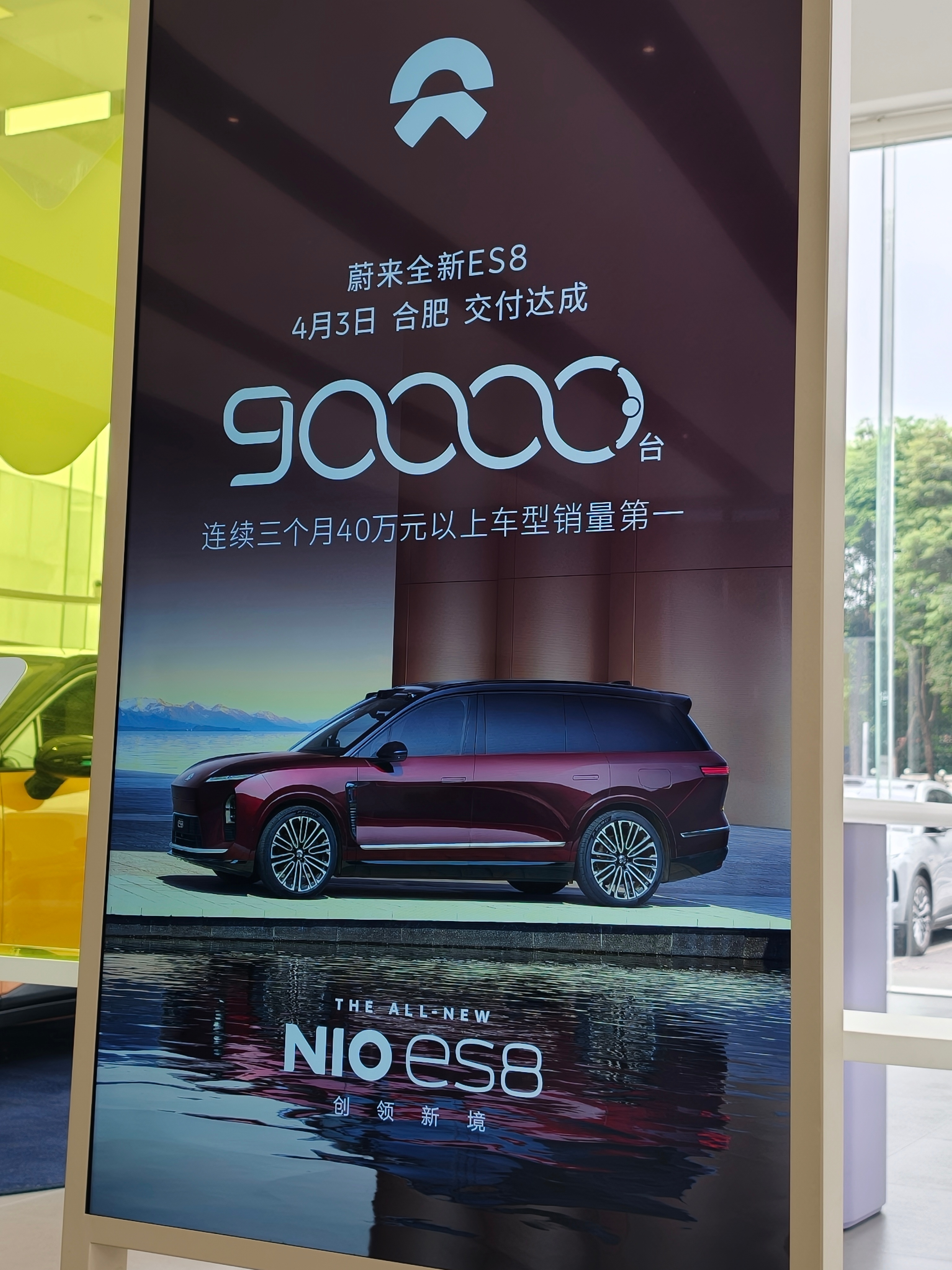 这是昨天在蔚来中心拍到的现在这个连续月份来到了 4 个月 