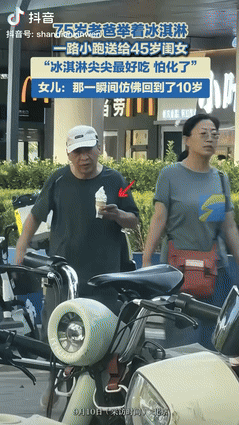 “羡慕坏了！”北京，75岁的大爷给45岁的女儿买冰激凌，不料老人竟然捧着它一路小