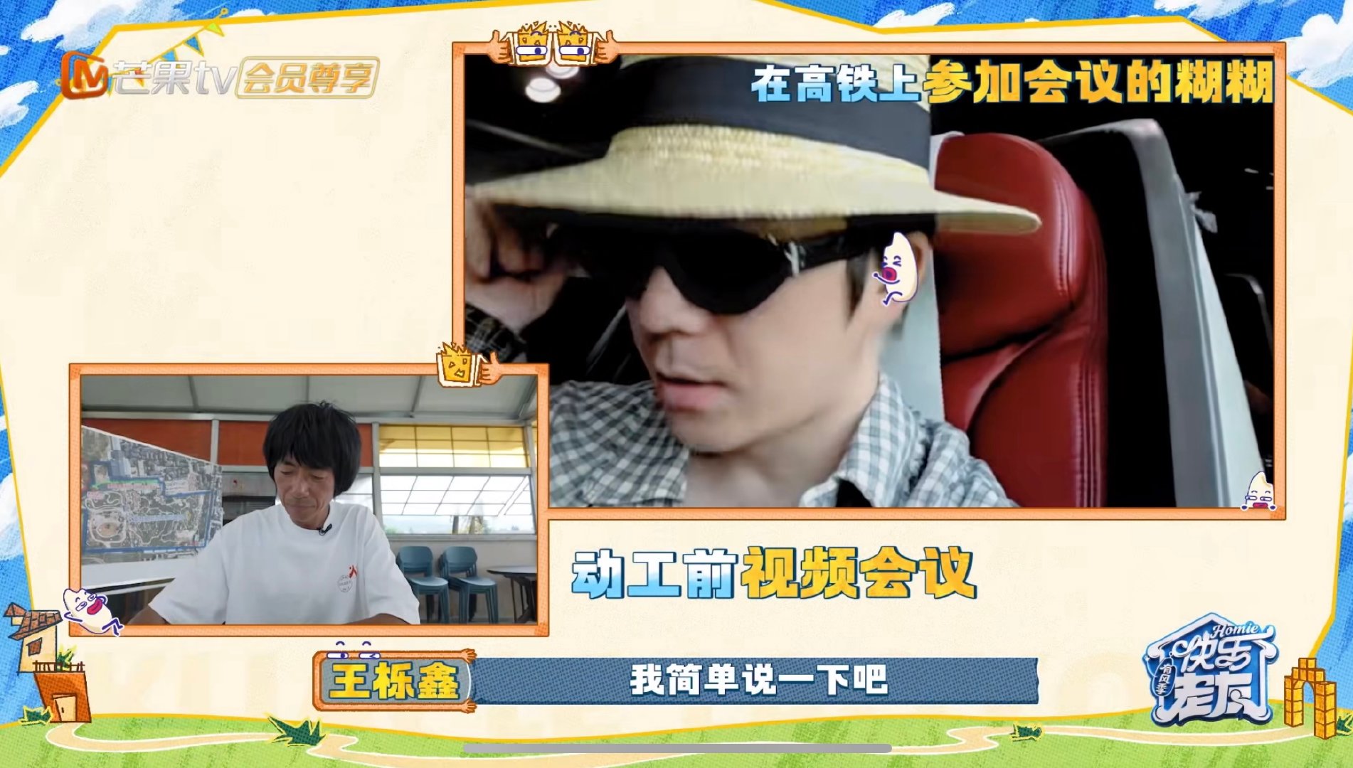 王栎鑫遇到梦中情房了 快乐老友记 谁能拒绝一个可以睡在树里的房子啊，这波直接赢麻