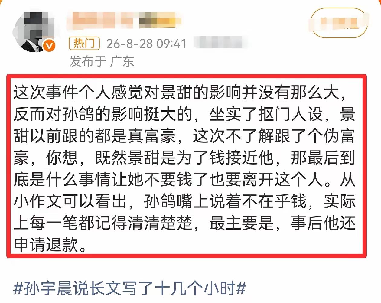 孙割可不是伪富豪，搞币交易所，是名副其实的真富豪。只是仅退款以及公布剪指甲的细节