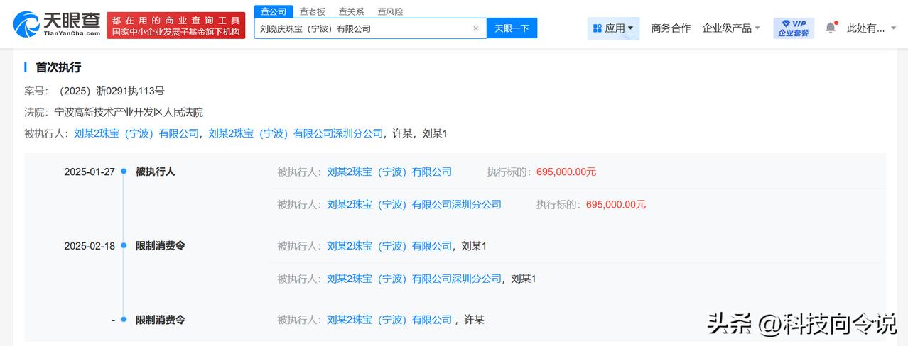 【涉刘晓庆偷税案公司被刘晓庆申请限消 刘晓庆珠宝公司被刘晓庆申请限消 刘晓庆珠宝