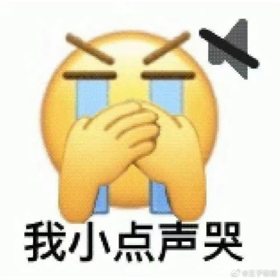 希望大家不要再熬夜了，对眼睛不好，我现在已经看不见支付宝和微信里的钱了。 ​​​