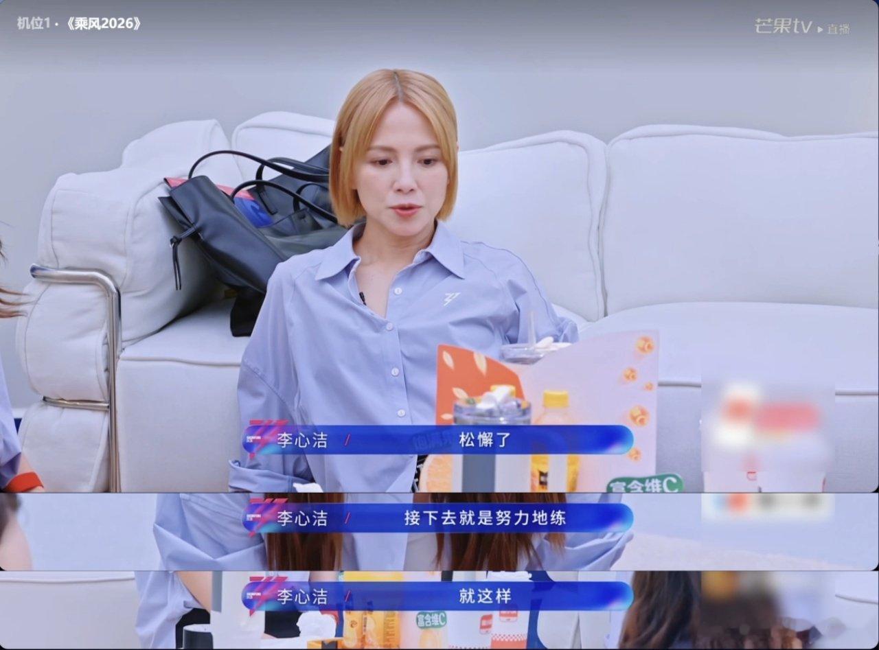 李心洁说李小冉有什么好沮丧的李心洁在浪姐安慰李小冉说有什么好沮丧的，首先要对自己