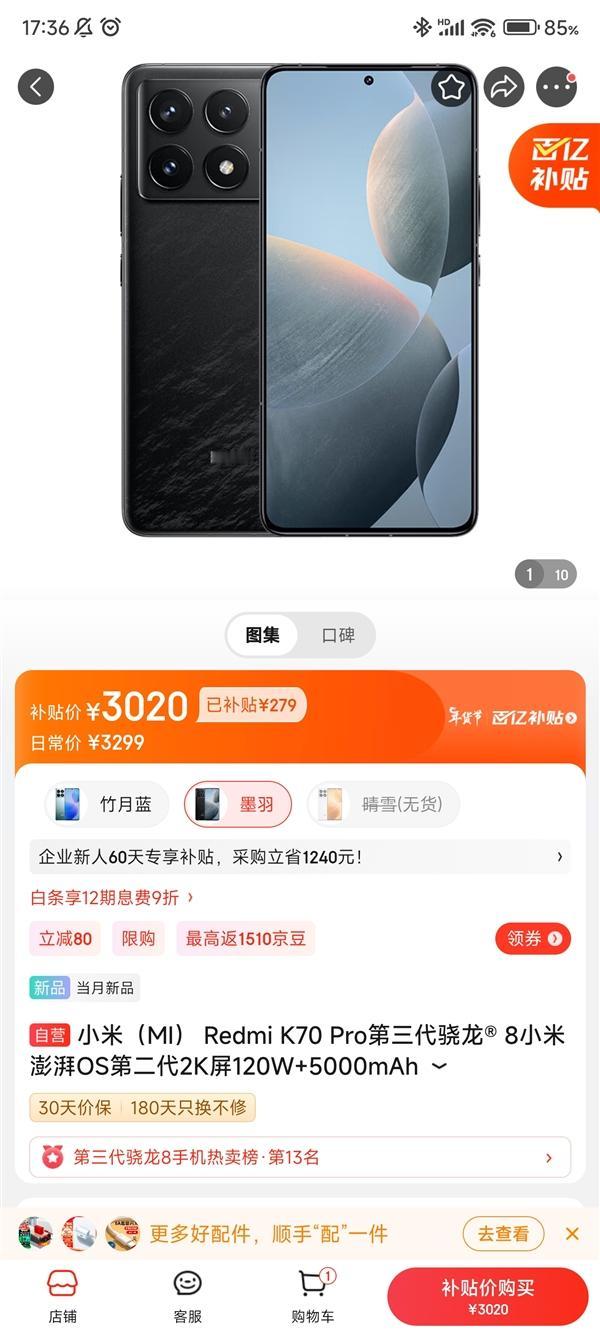 红米K70Pro降价了，12+256G仅售3020元，自营平台，刷新骁龙8 Ge