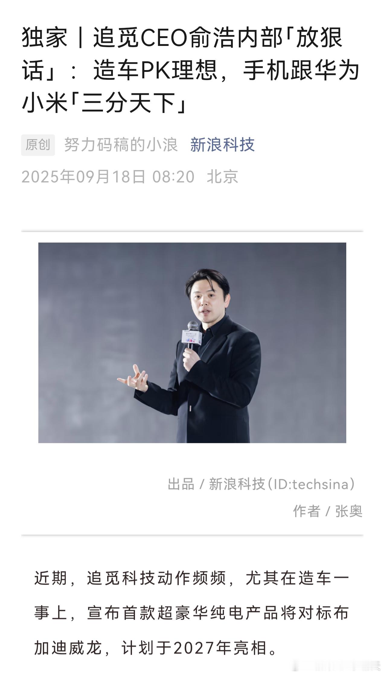 非上市公司为了估值和IPO，什么话都敢说[哆啦A梦害怕]新能源汽车 ​​​​追觅