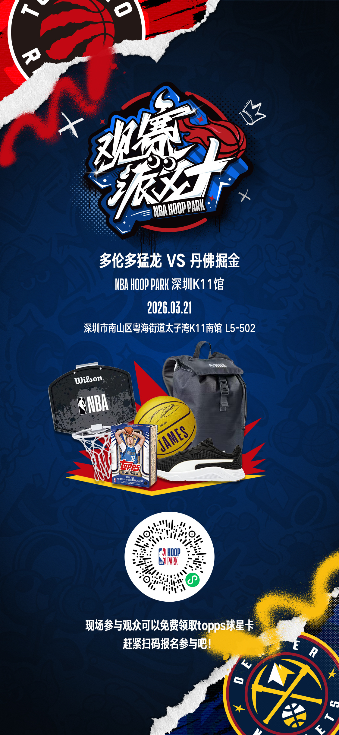 这周六（3月21号）上午，深圳K11有掘金vs猛龙的观赛派对啦！🏀📍地点在南